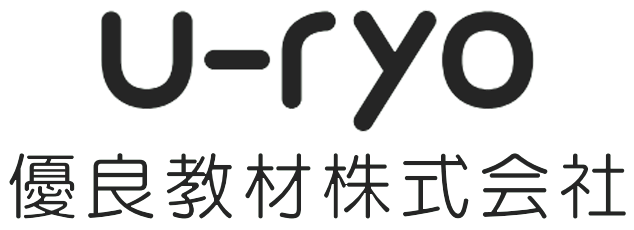 優良
